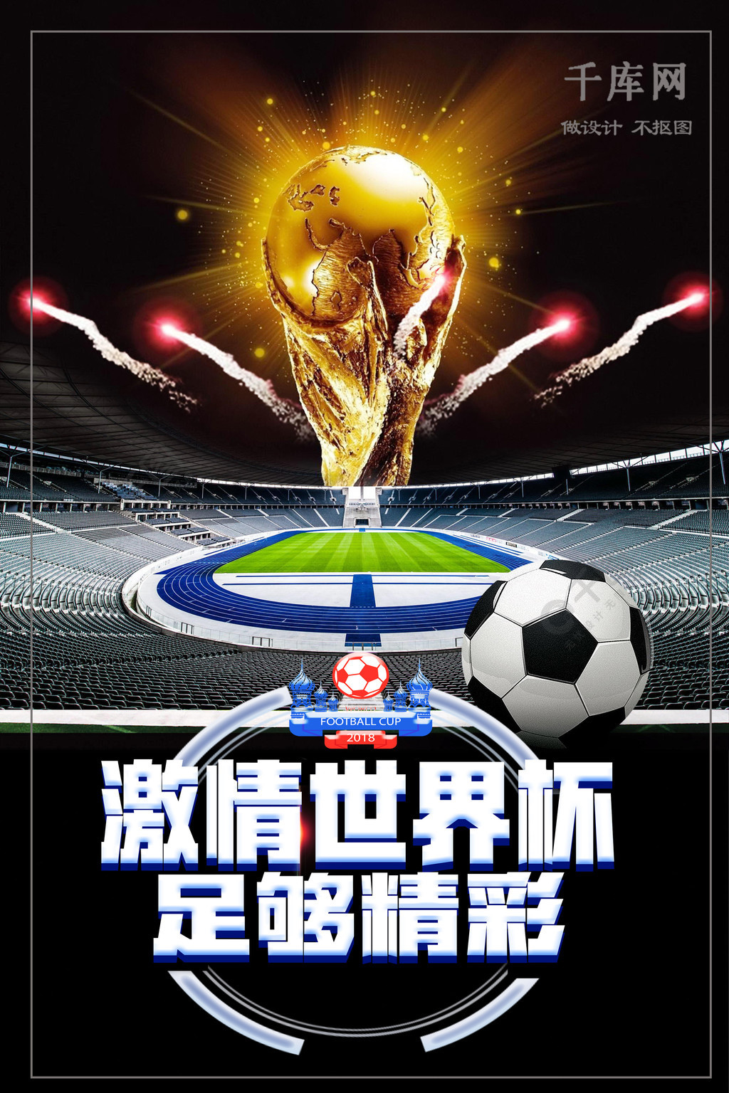 防守